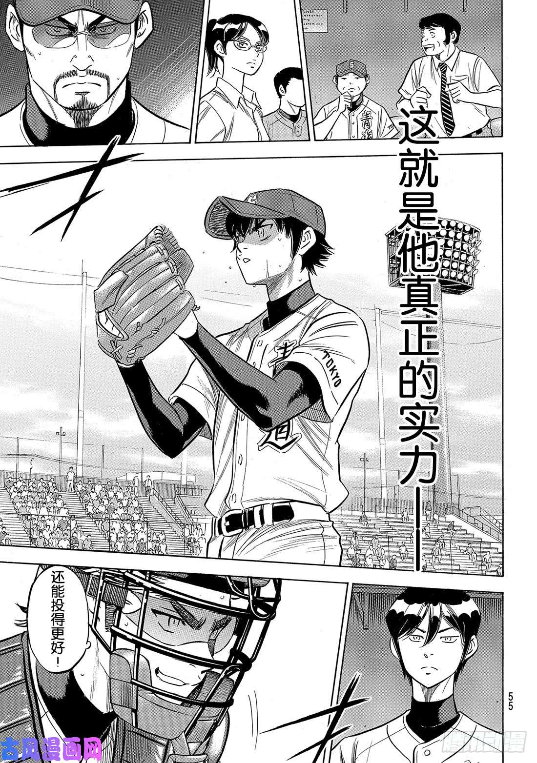钻石王牌 act2第194话 还能投得更好！！