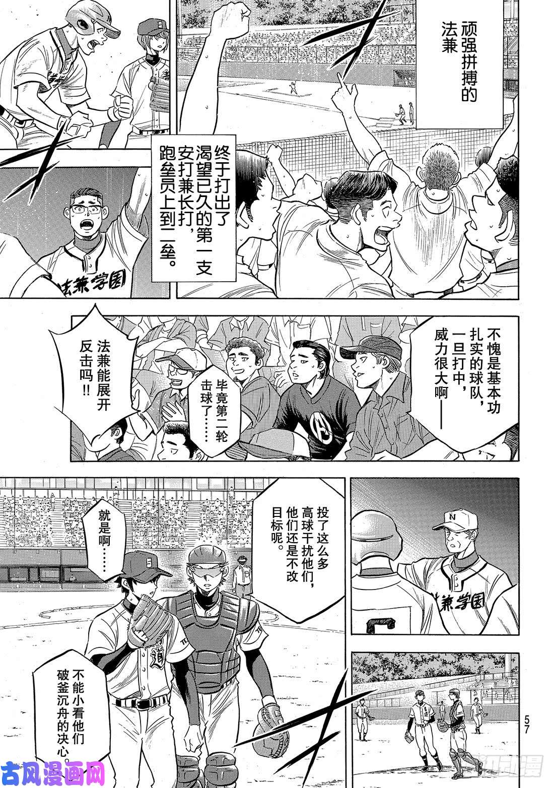 钻石王牌 act2第194话 还能投得更好！！