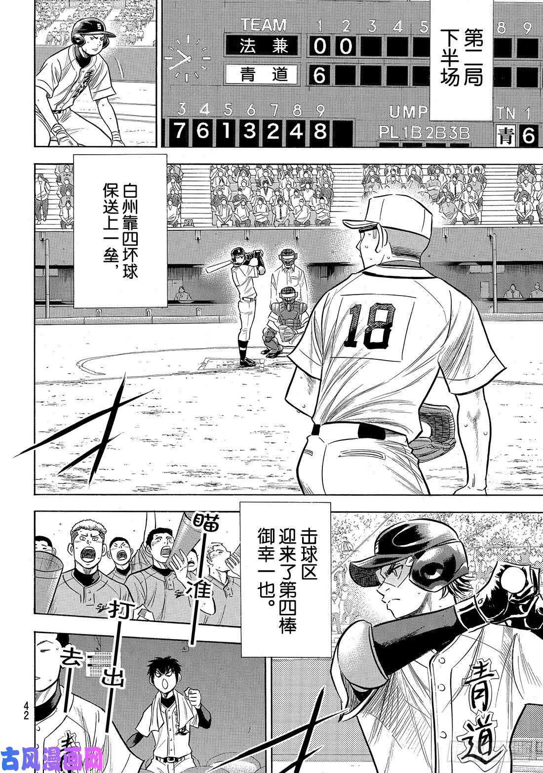 钻石王牌 act2第194话 还能投得更好！！