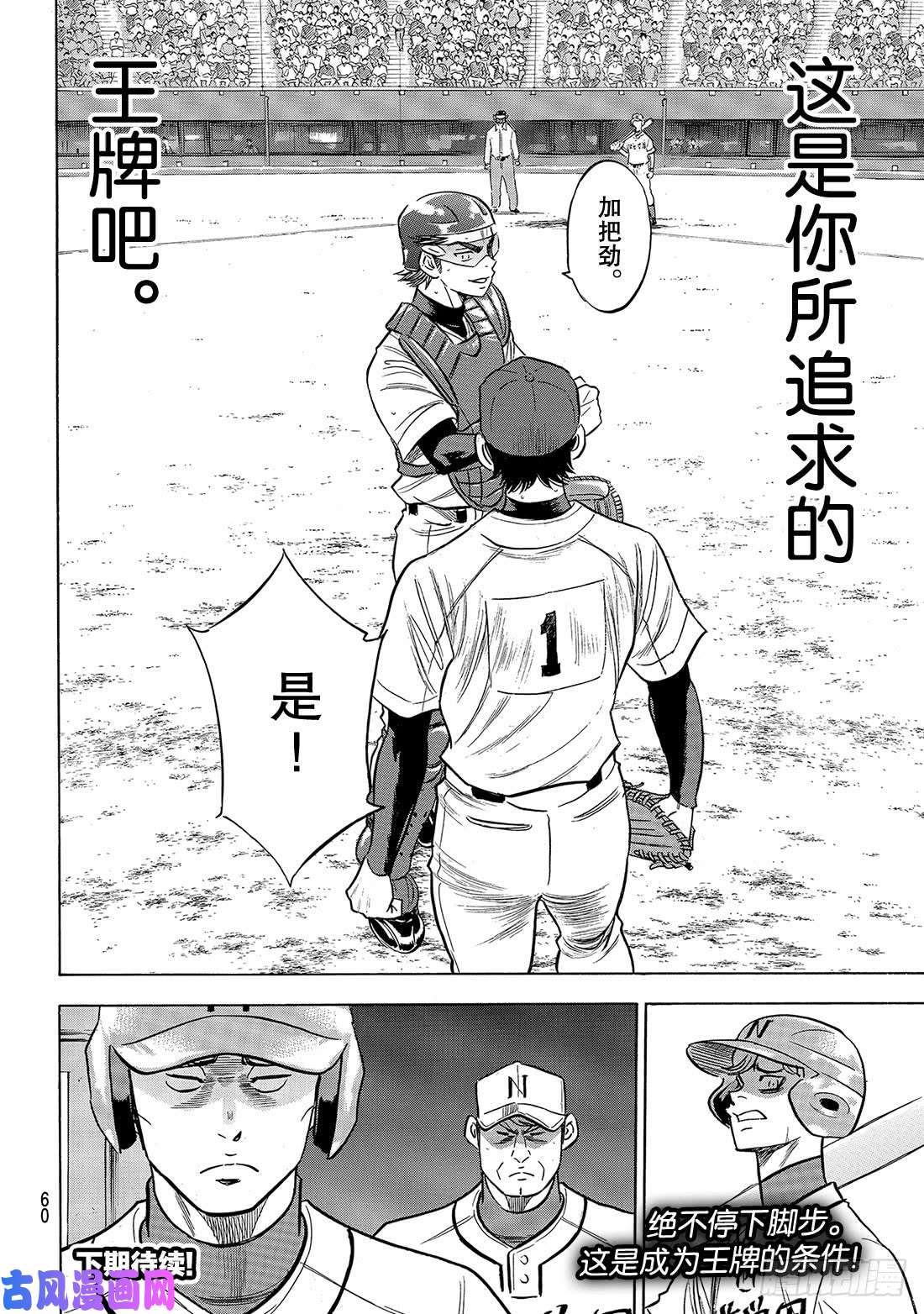 钻石王牌 act2第194话 还能投得更好！！
