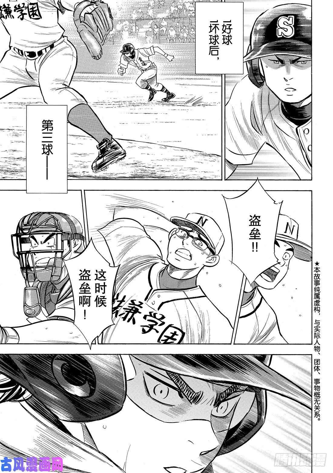 钻石王牌 act2第194话 还能投得更好！！