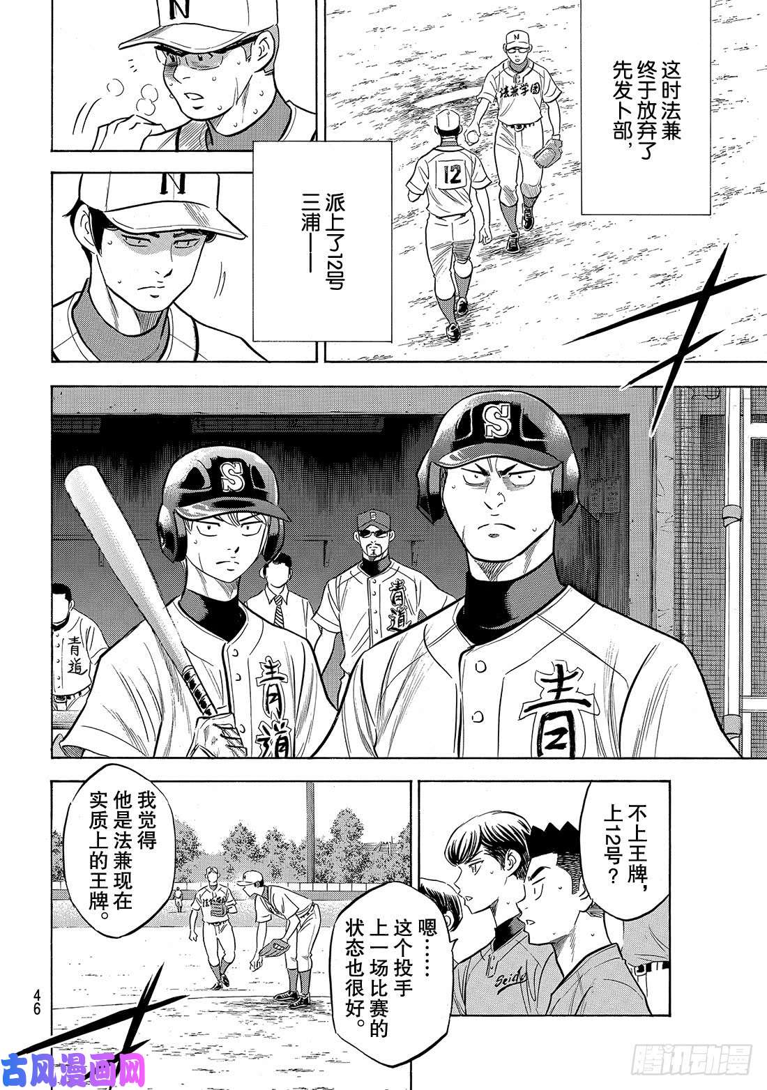 钻石王牌 act2第194话 还能投得更好！！