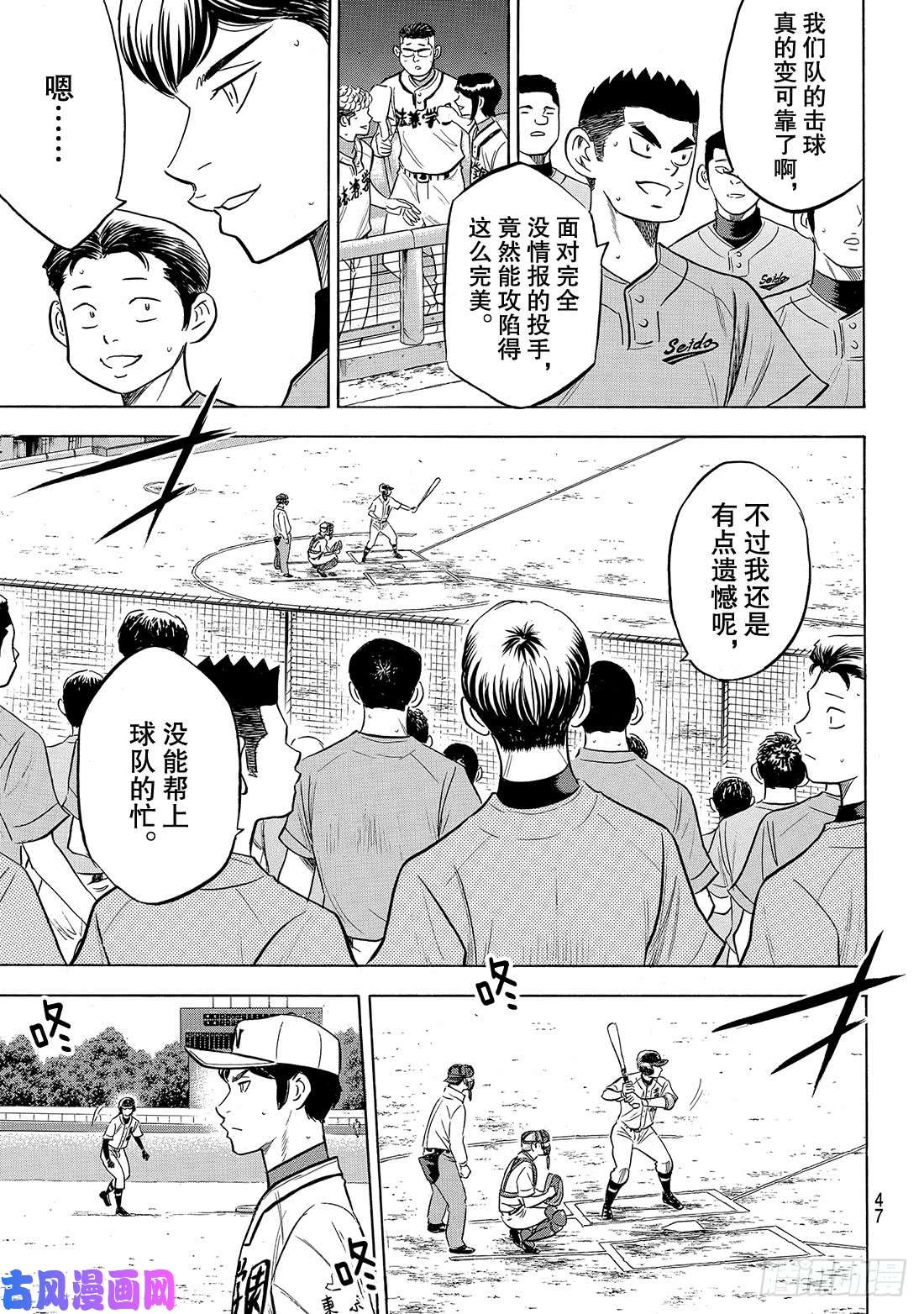钻石王牌 act2第194话 还能投得更好！！