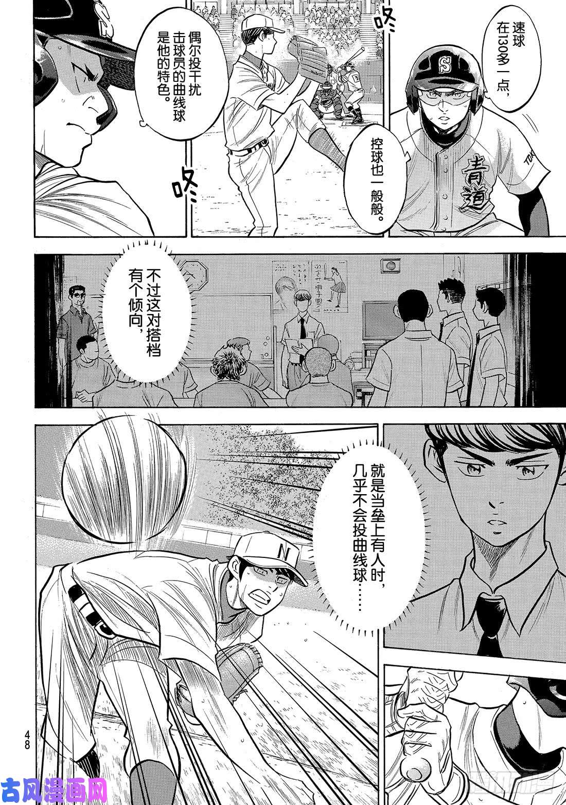 钻石王牌 act2第194话 还能投得更好！！