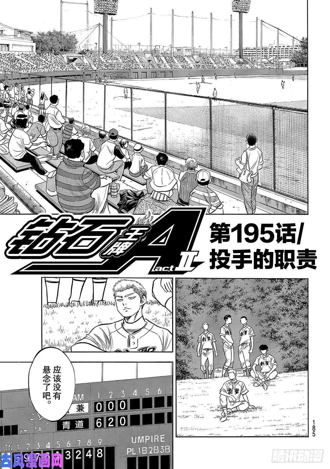 钻石王牌 act2第195话 投手的职责
