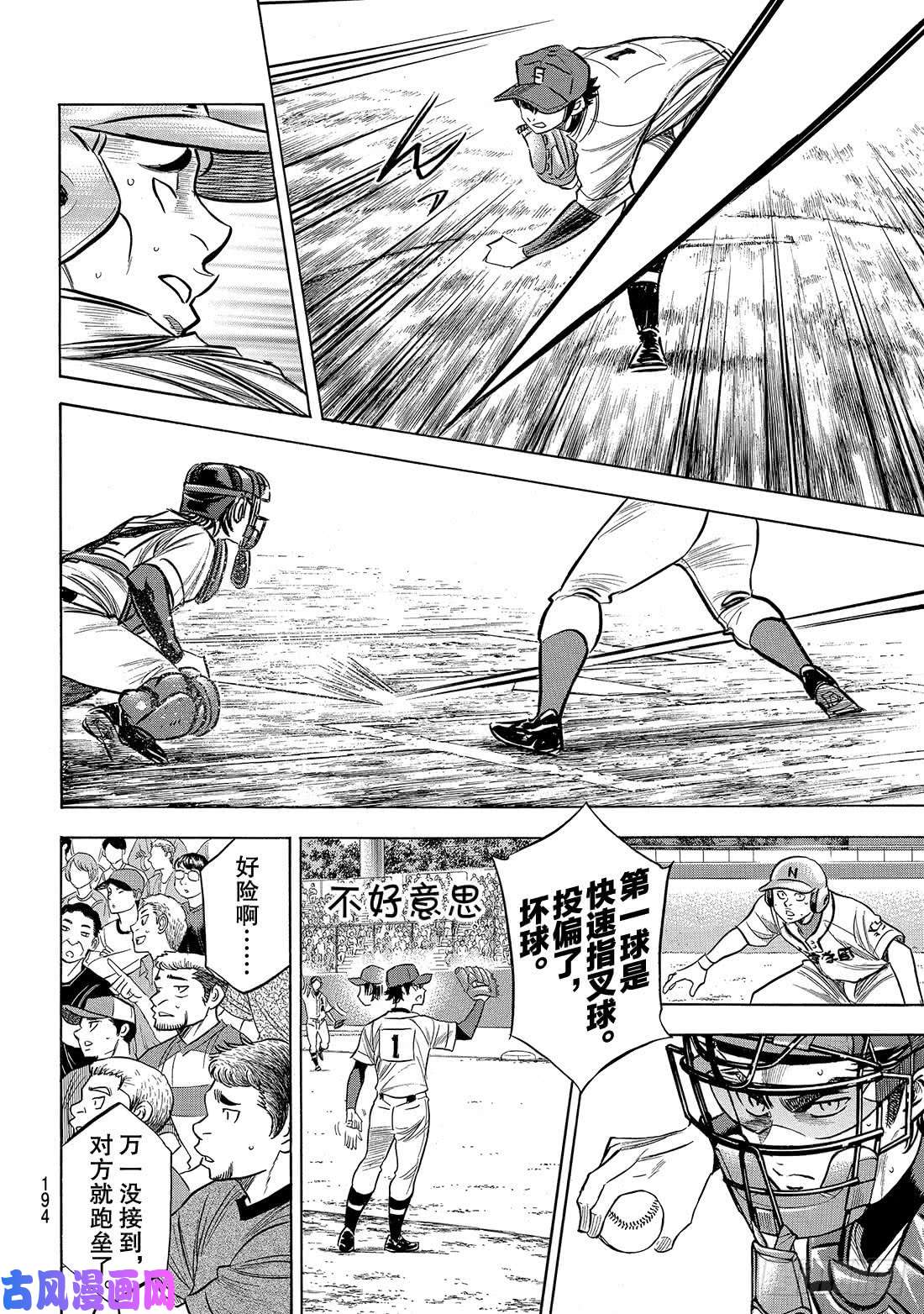 钻石王牌 act2第195话 投手的职责