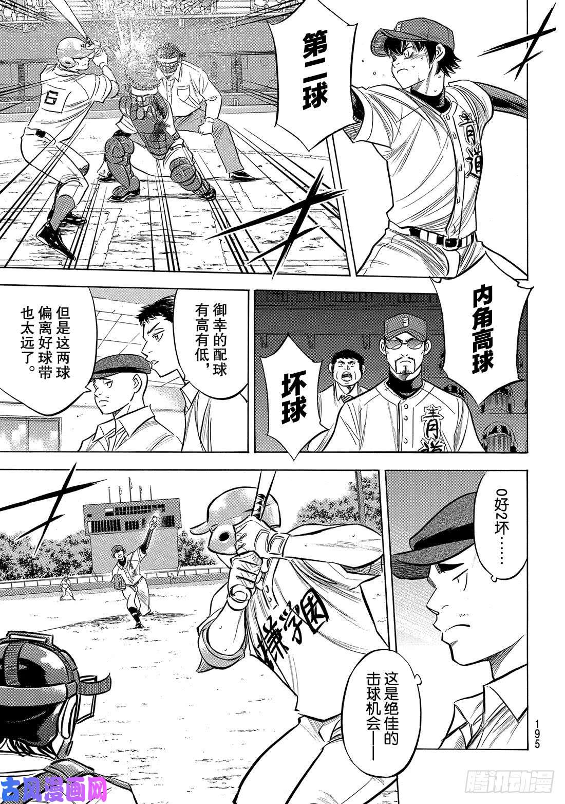 钻石王牌 act2第195话 投手的职责