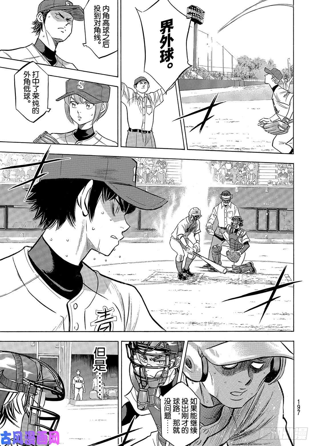钻石王牌 act2第195话 投手的职责