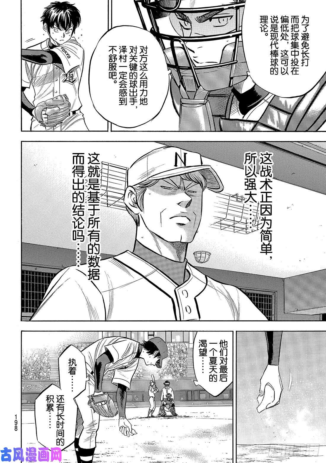钻石王牌 act2第195话 投手的职责