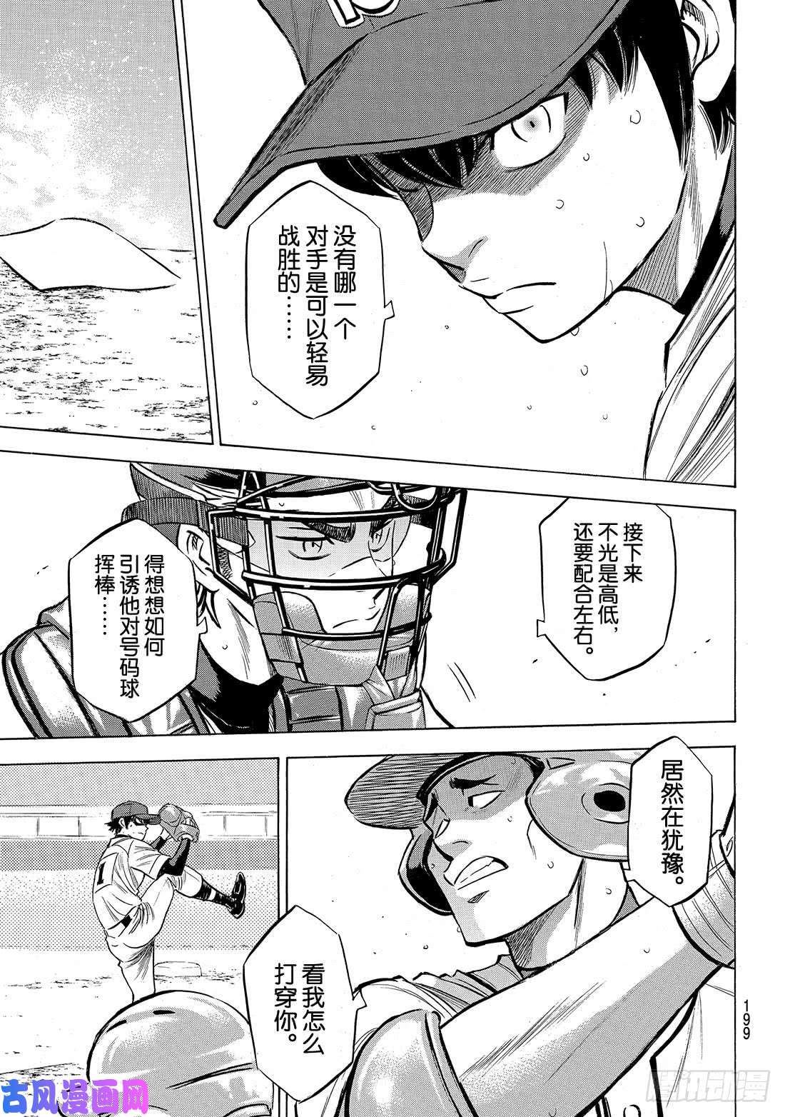 钻石王牌 act2第195话 投手的职责