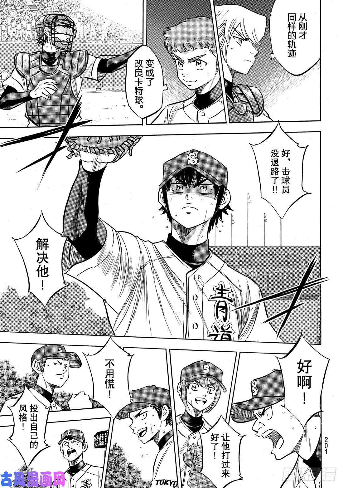 钻石王牌 act2第195话 投手的职责