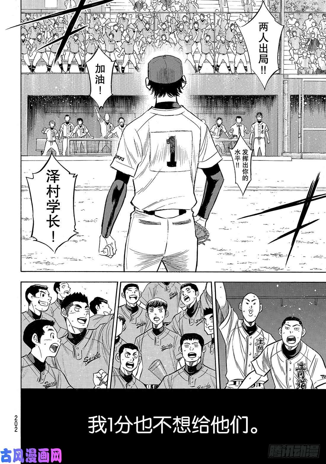 钻石王牌 act2第195话 投手的职责