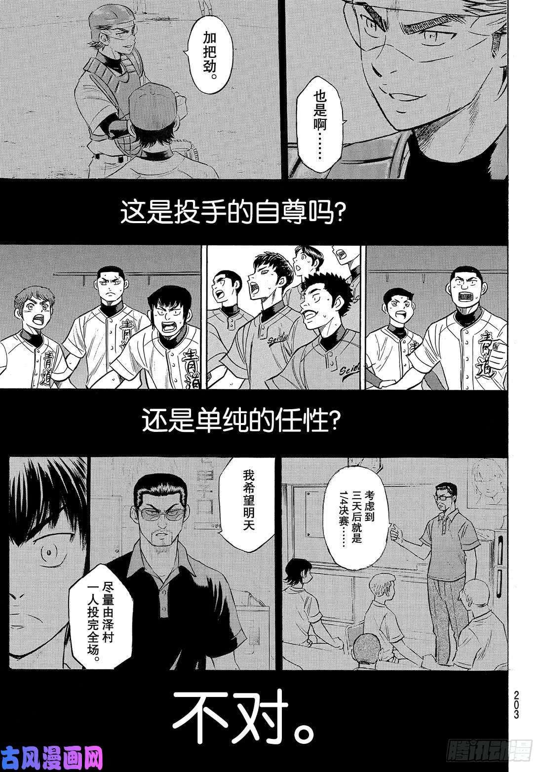 钻石王牌 act2第195话 投手的职责