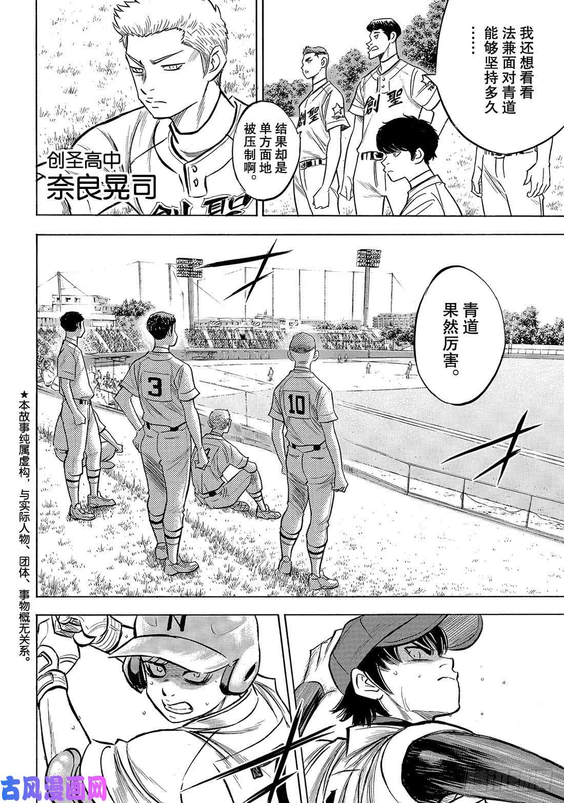 钻石王牌 act2第195话 投手的职责