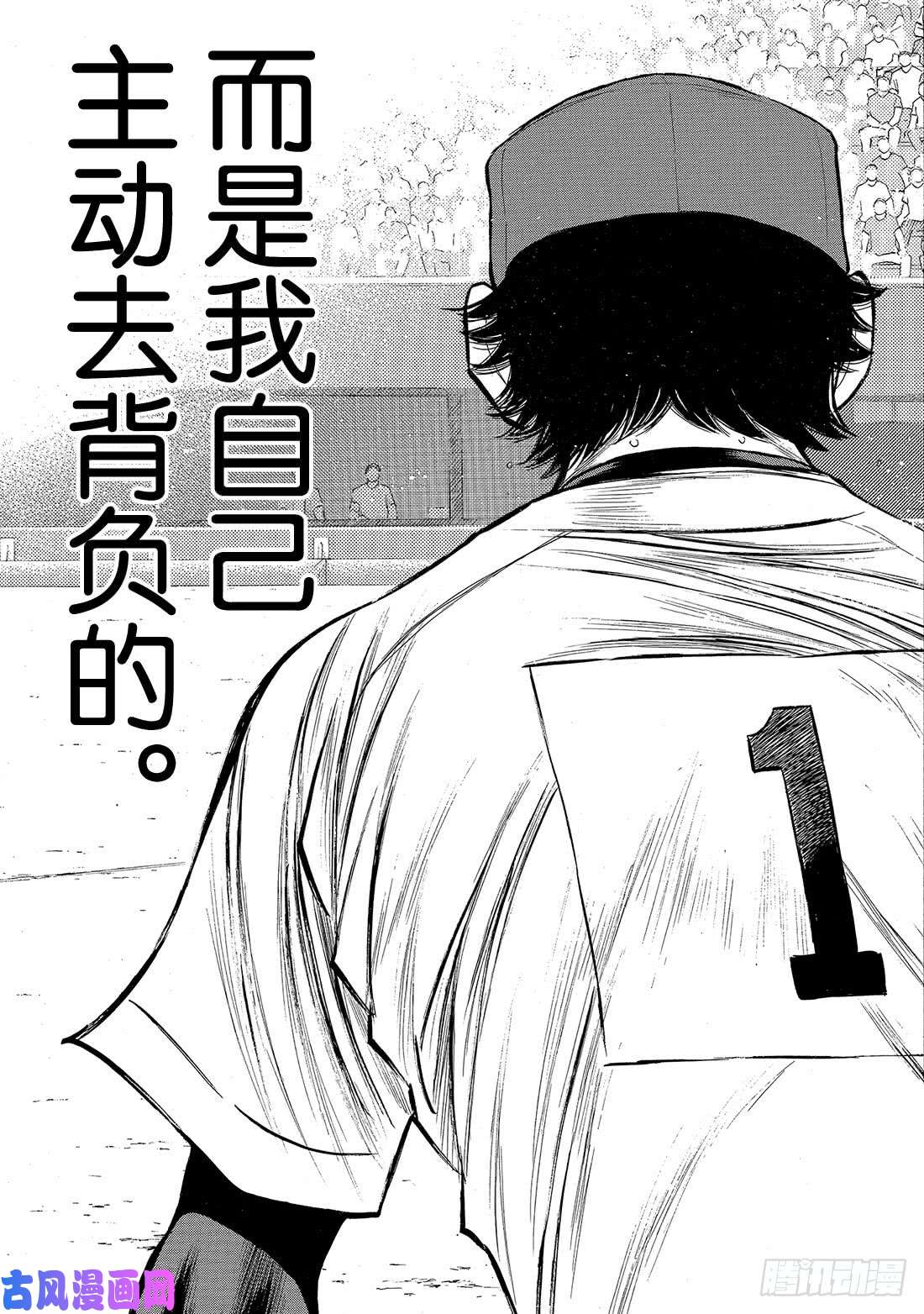 钻石王牌 act2第195话 投手的职责