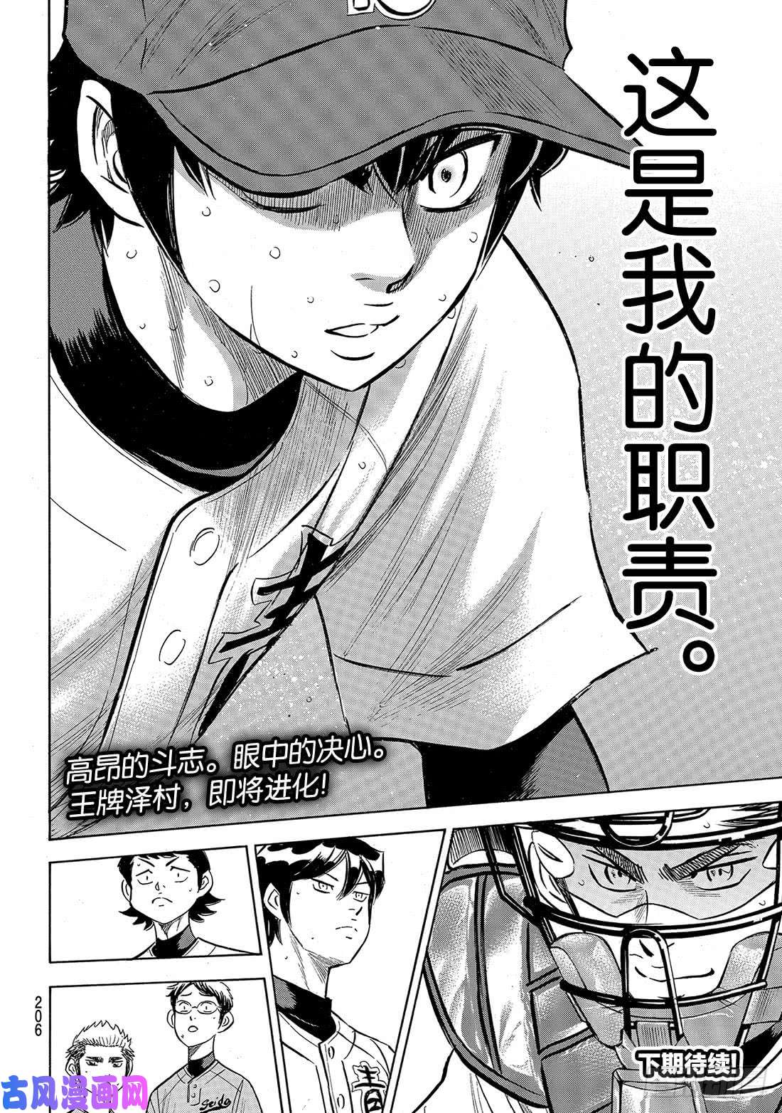 钻石王牌 act2第195话 投手的职责
