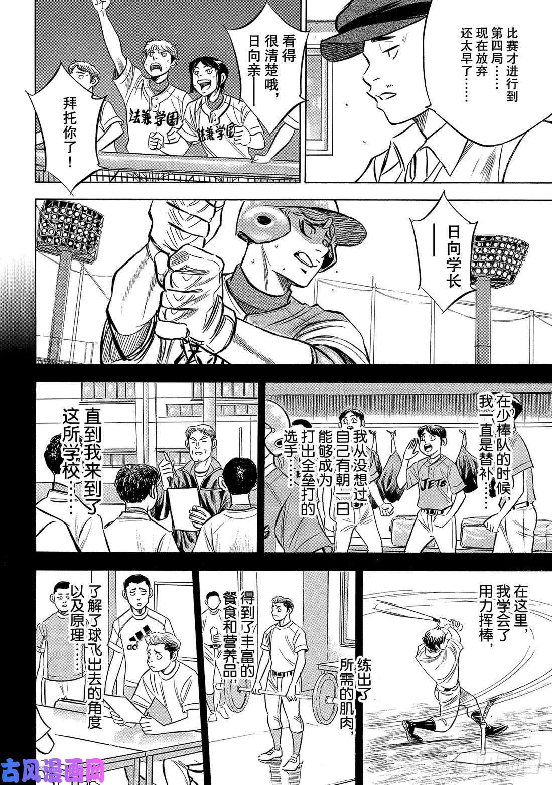 钻石王牌 act2第195话 投手的职责
