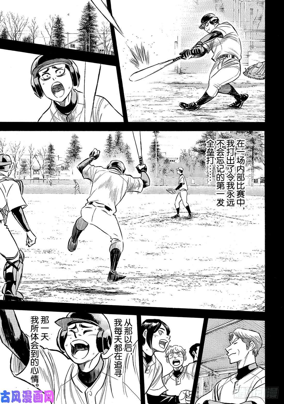 钻石王牌 act2第195话 投手的职责