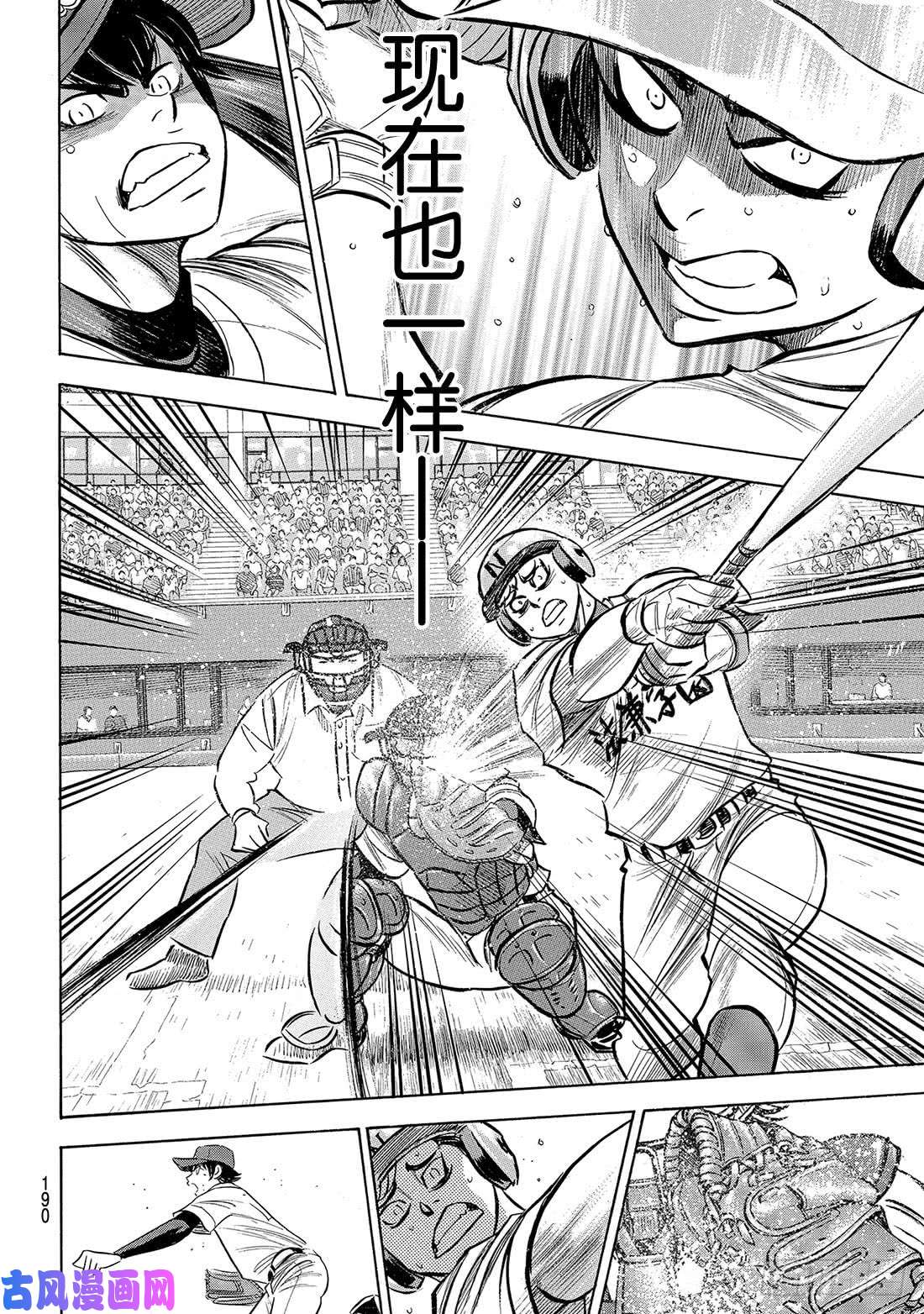 钻石王牌 act2第195话 投手的职责