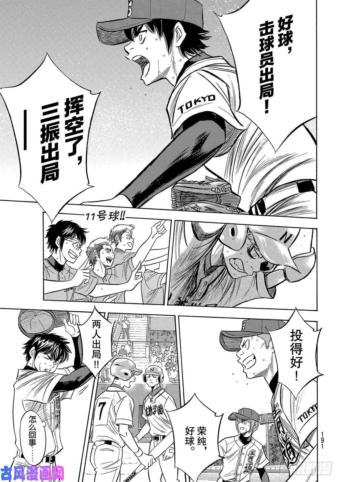 钻石王牌 act2第195话 投手的职责