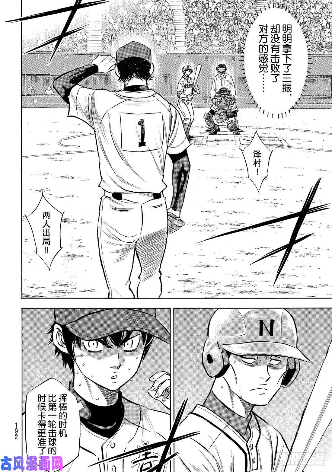 钻石王牌 act2第195话 投手的职责