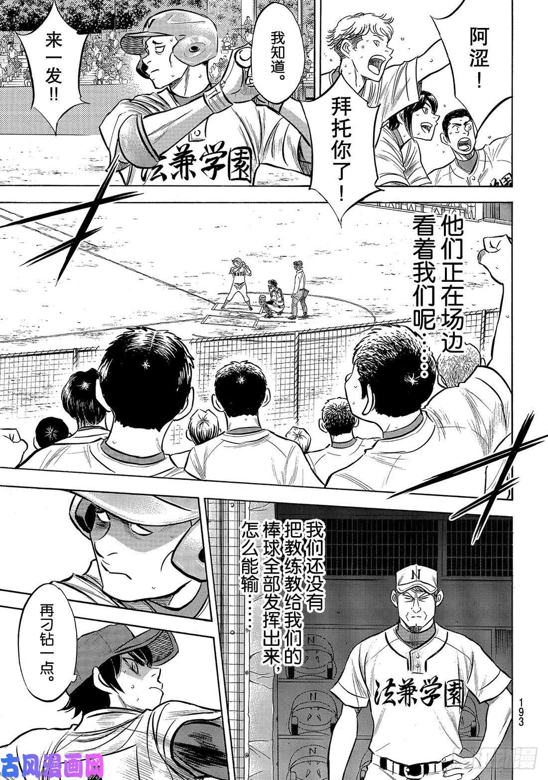 钻石王牌 act2第195话 投手的职责