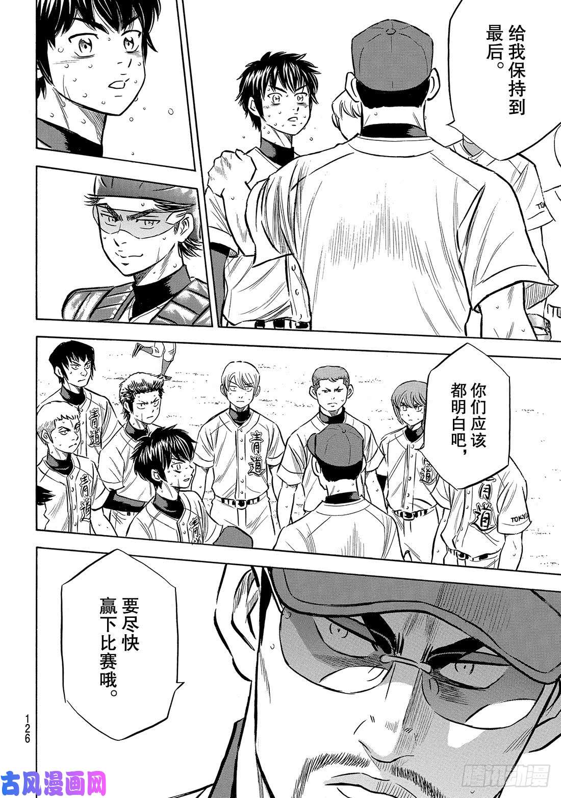 钻石王牌 act2第196话 健在