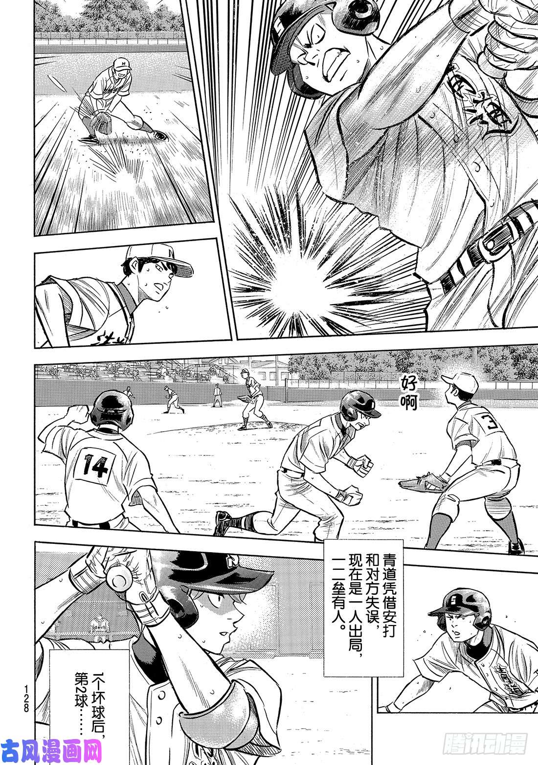 钻石王牌 act2第196话 健在