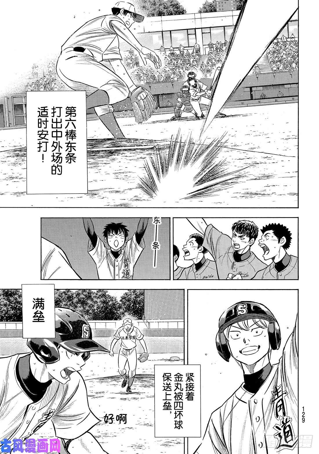 钻石王牌 act2第196话 健在