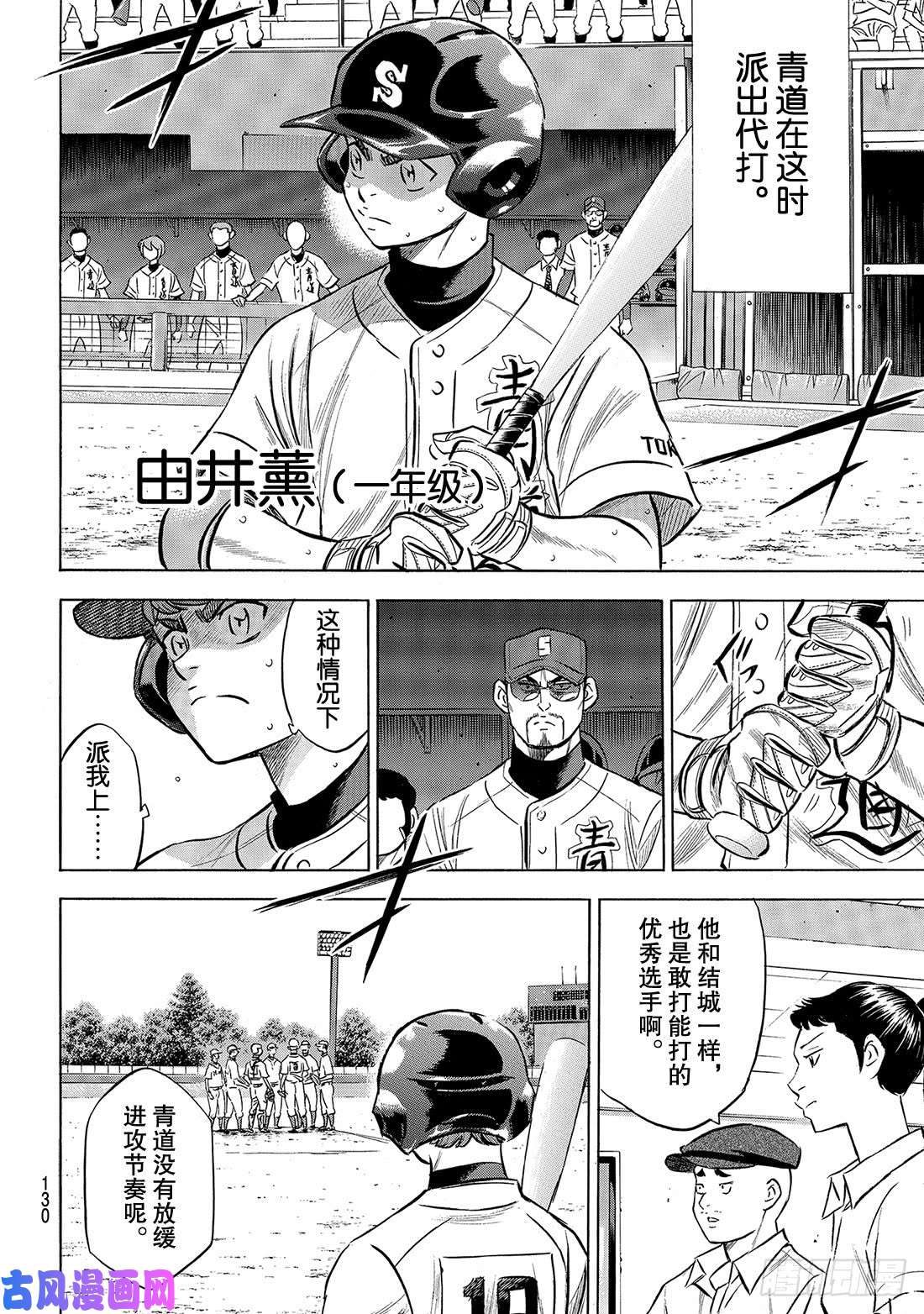 钻石王牌 act2第196话 健在