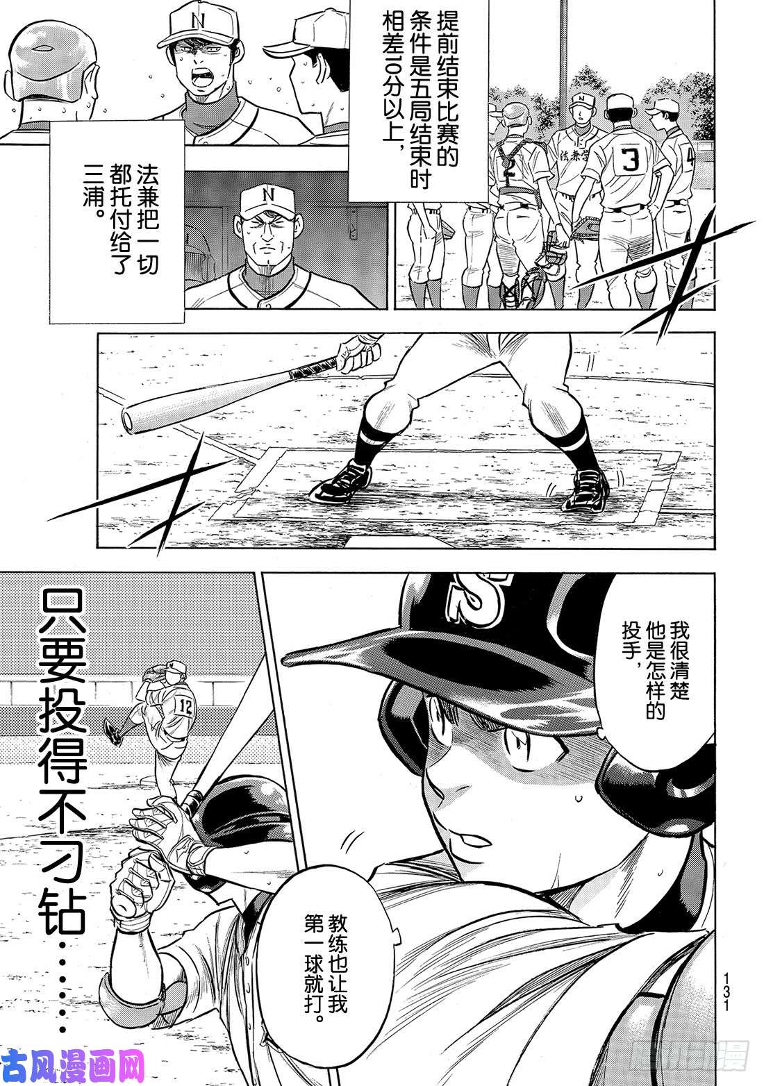 钻石王牌 act2第196话 健在