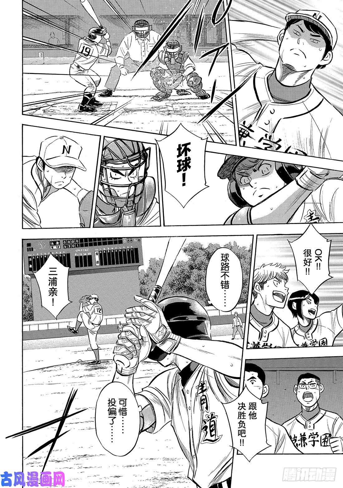 钻石王牌 act2第196话 健在