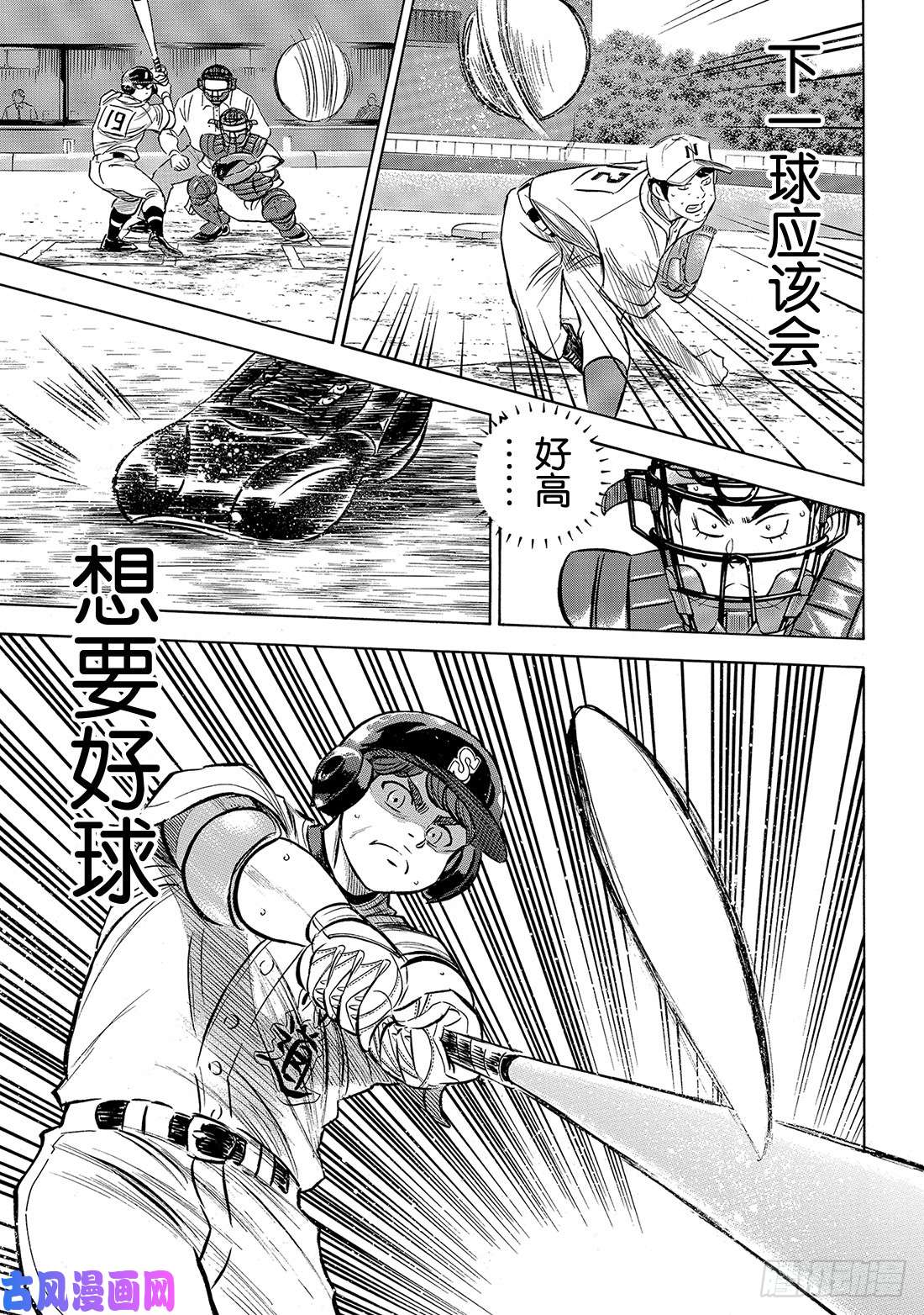 钻石王牌 act2第196话 健在