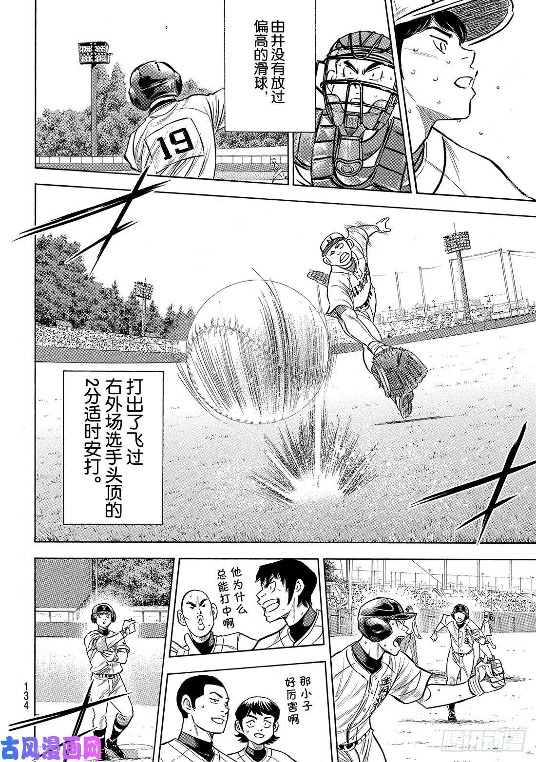 钻石王牌 act2第196话 健在