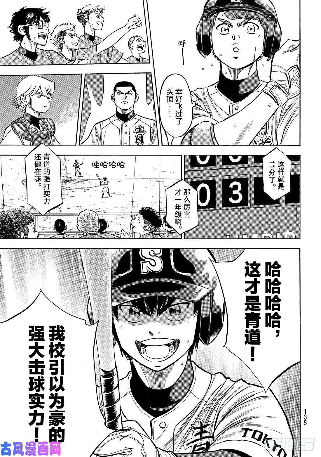 钻石王牌 act2第196话 健在