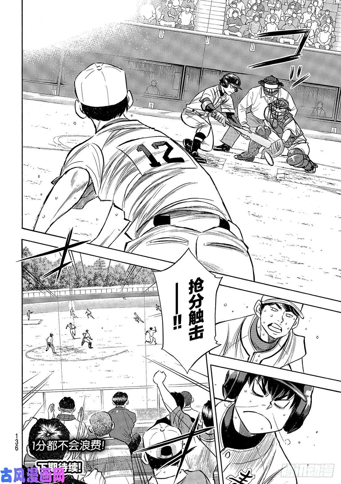 钻石王牌 act2第196话 健在