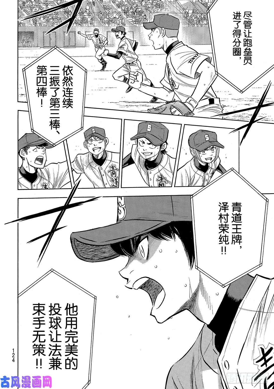 钻石王牌 act2第196话 健在