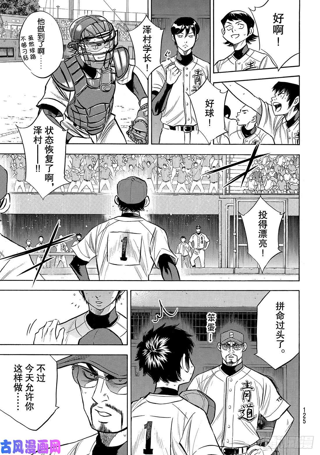 钻石王牌 act2第196话 健在