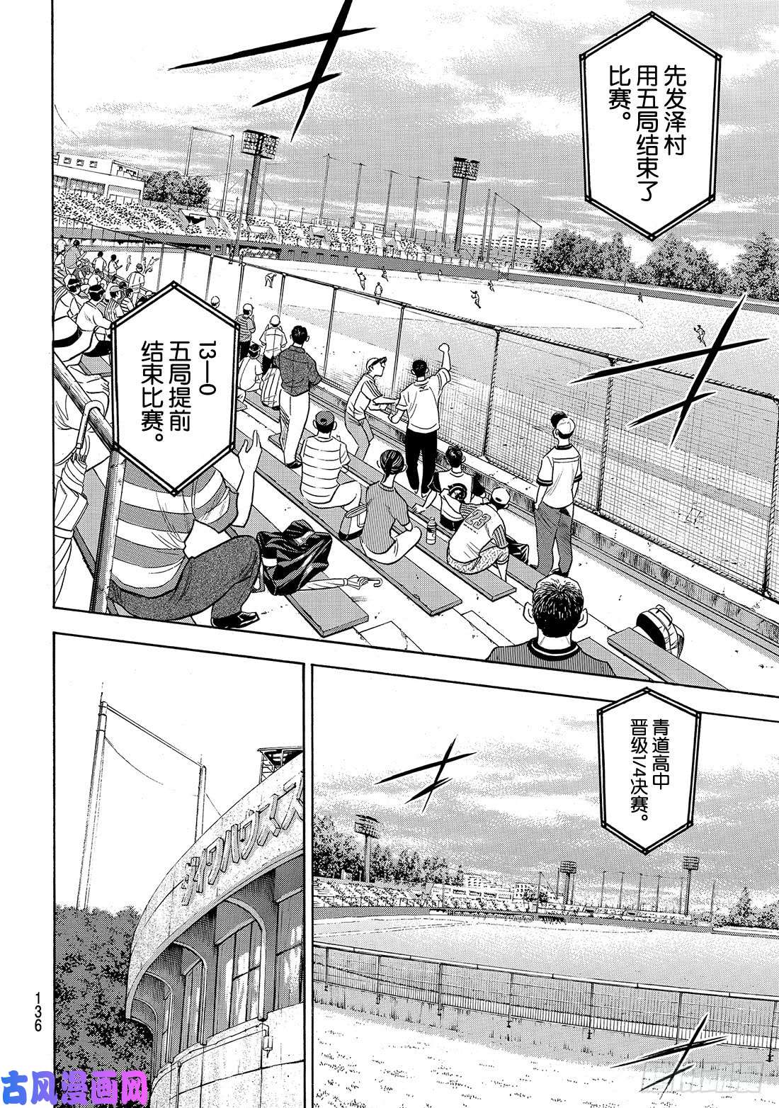钻石王牌 act2第197话 迈向前方