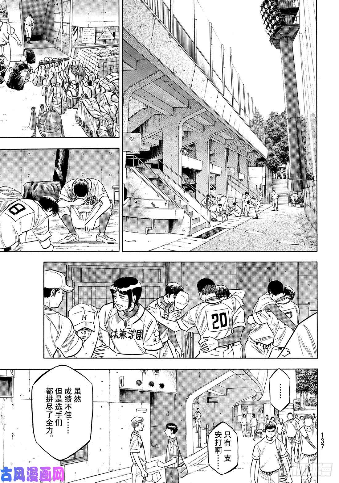 钻石王牌 act2第197话 迈向前方