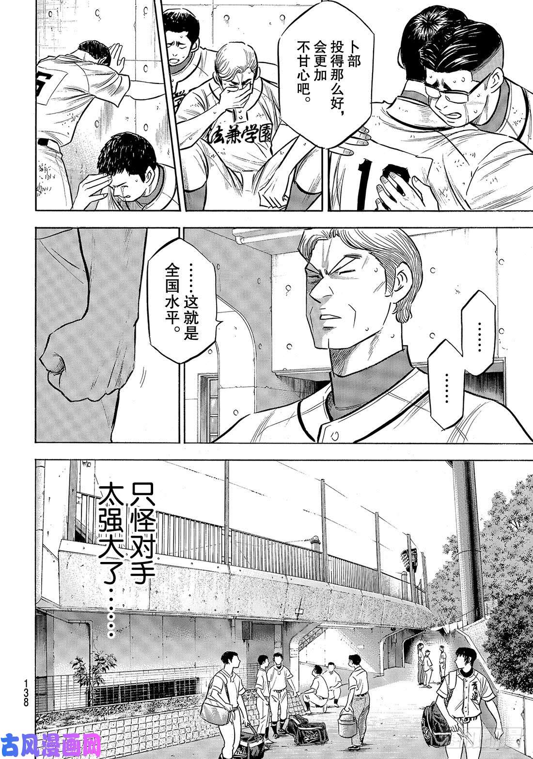 钻石王牌 act2第197话 迈向前方