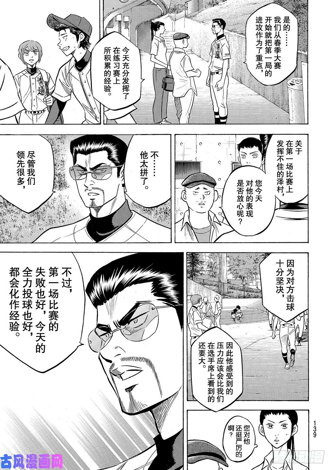 钻石王牌 act2第197话 迈向前方