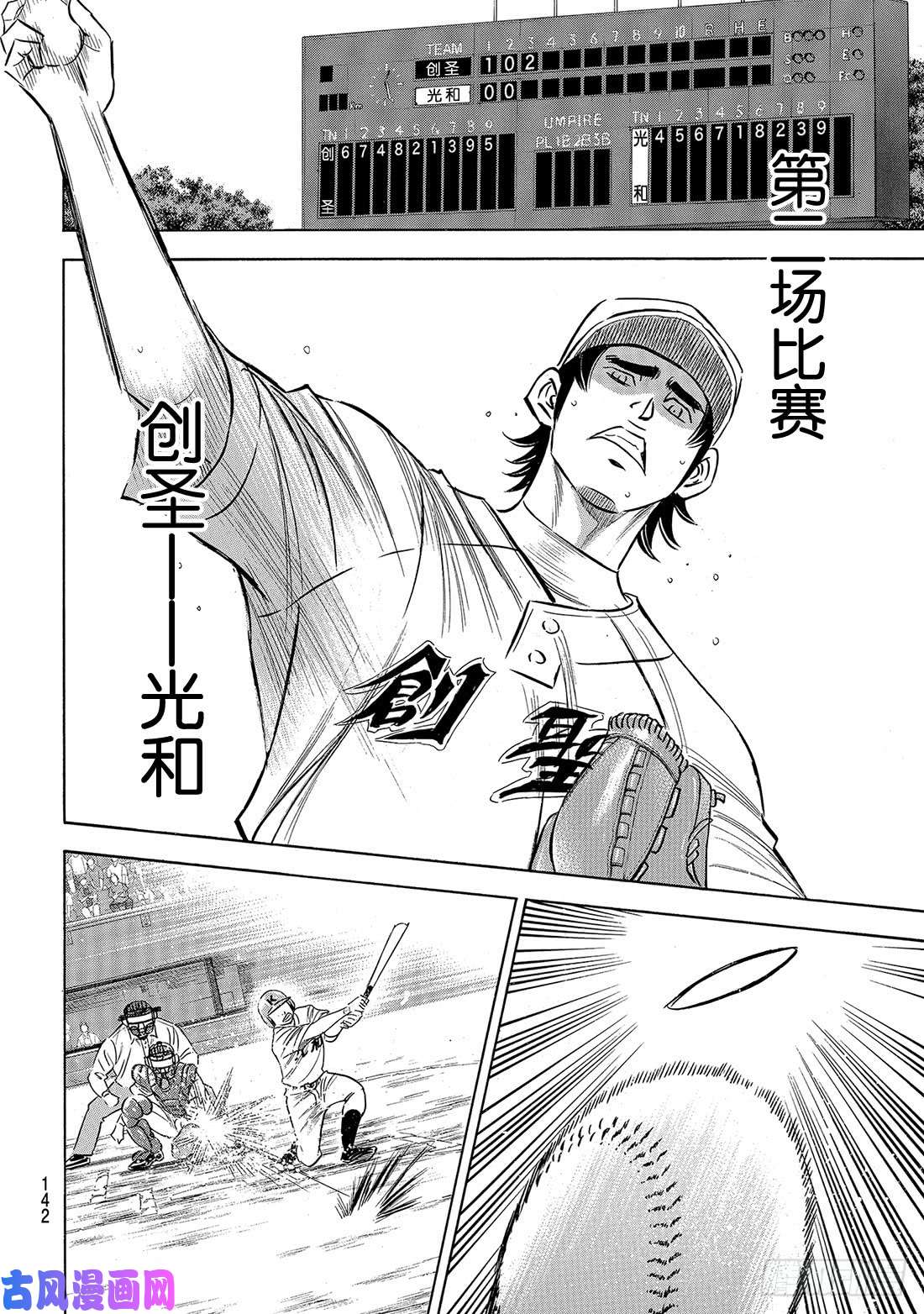钻石王牌 act2第197话 迈向前方
