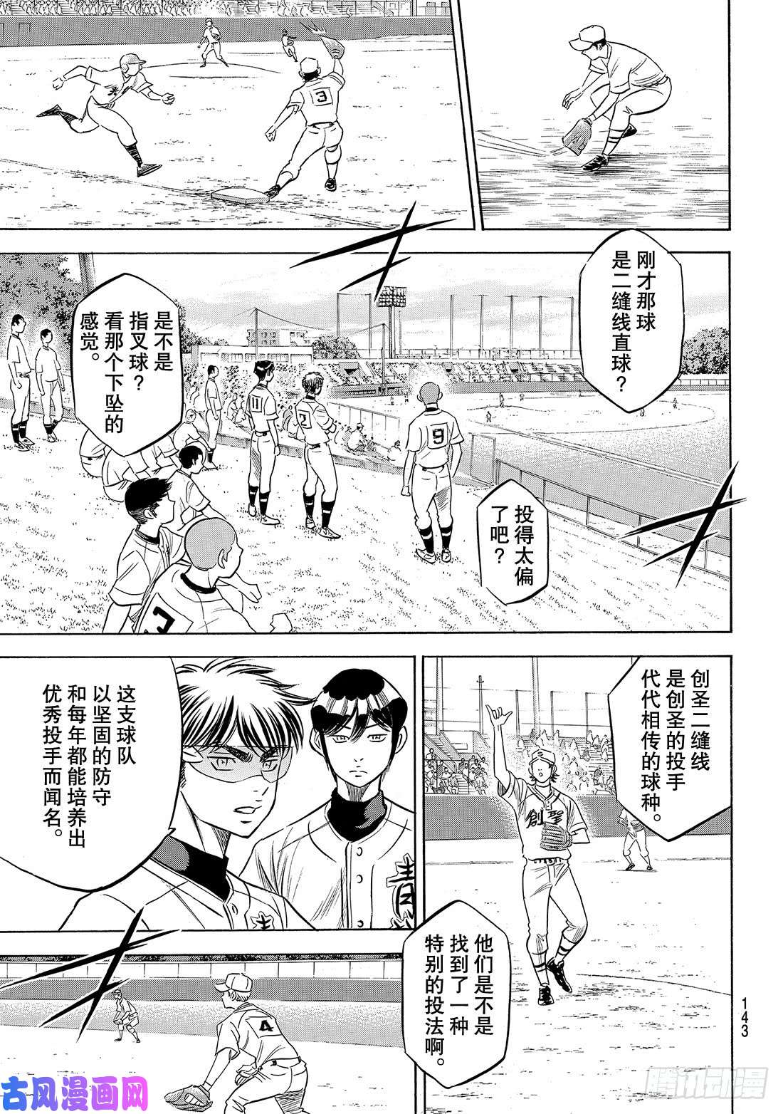 钻石王牌 act2第197话 迈向前方