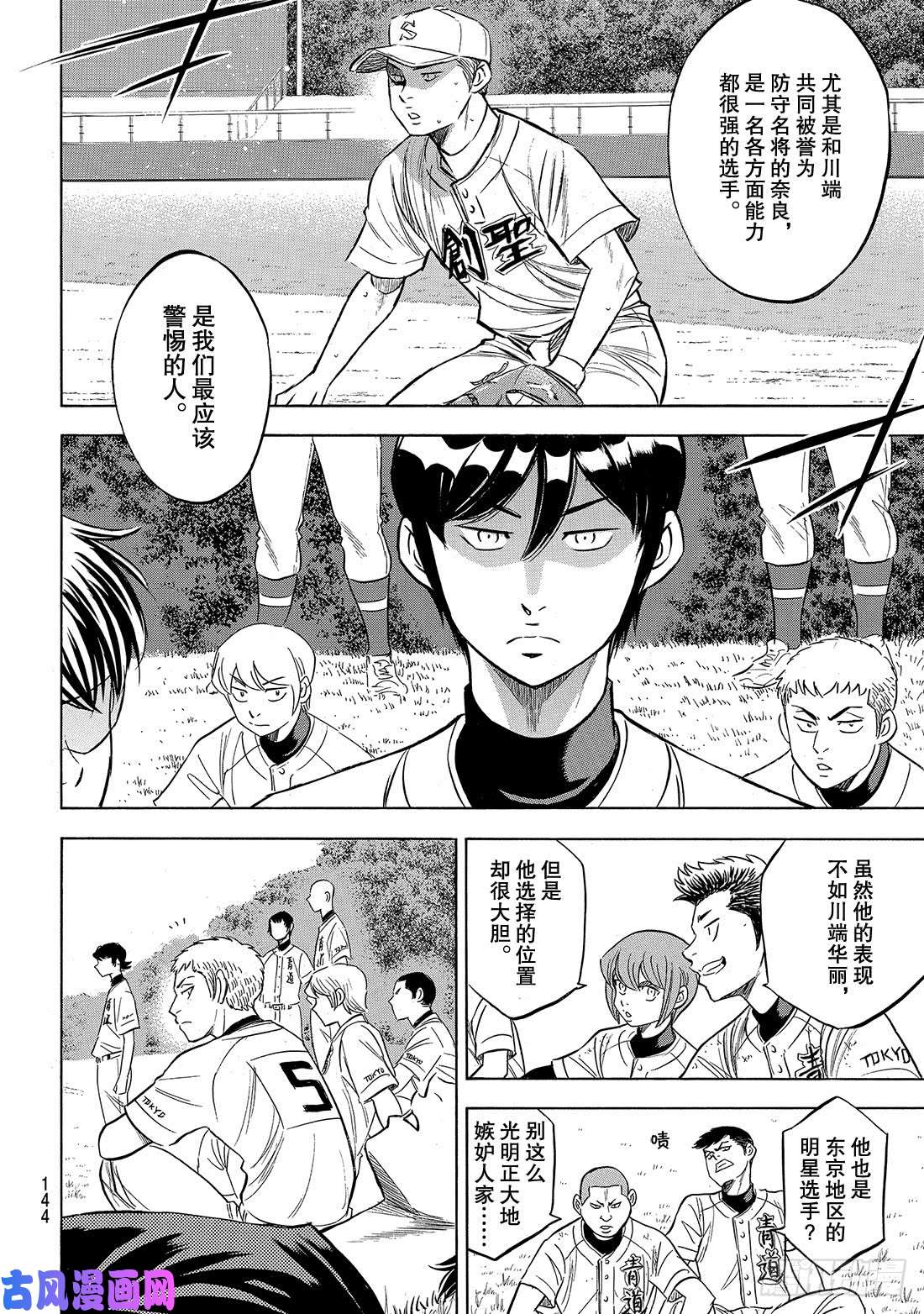 钻石王牌 act2第197话 迈向前方