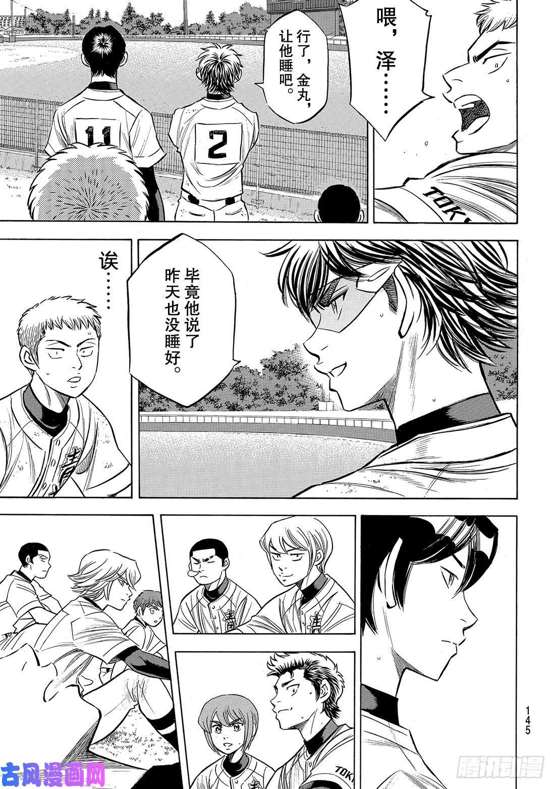 钻石王牌 act2第197话 迈向前方