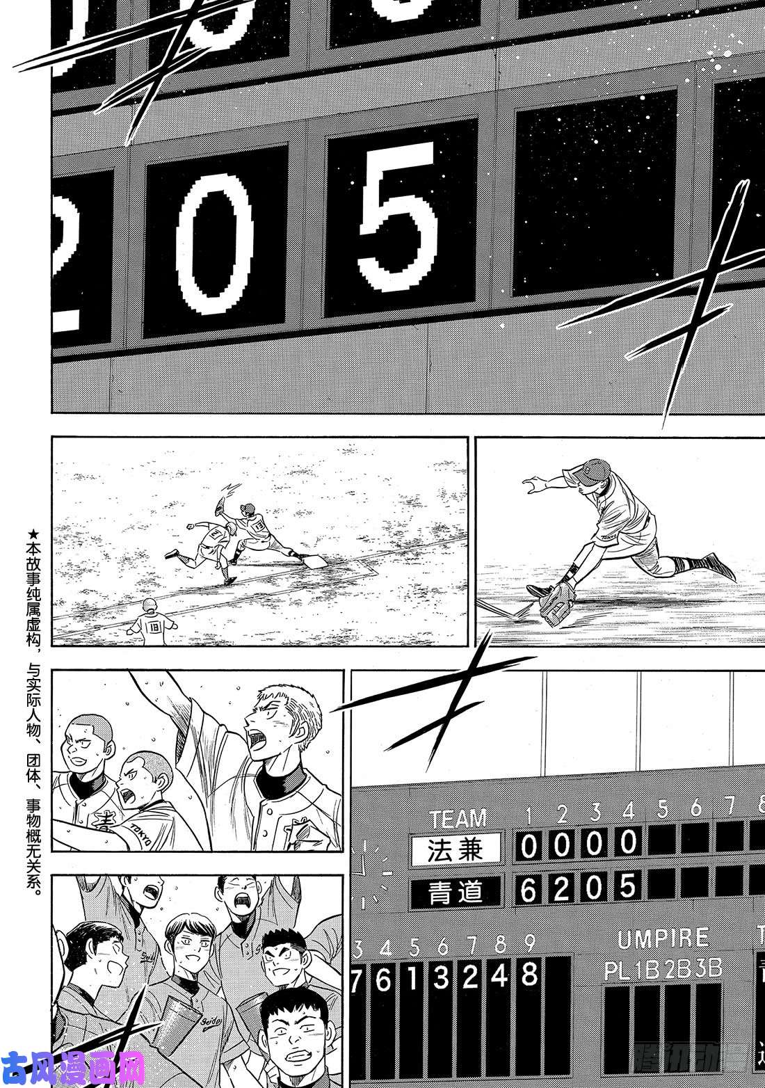 钻石王牌 act2第197话 迈向前方
