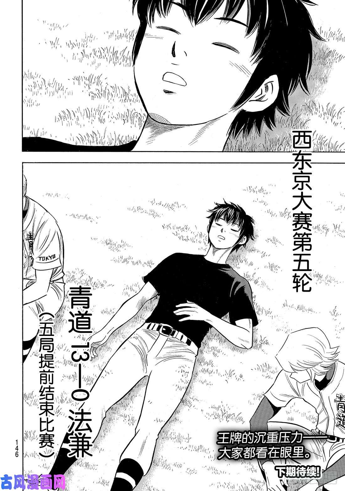 钻石王牌 act2第197话 迈向前方
