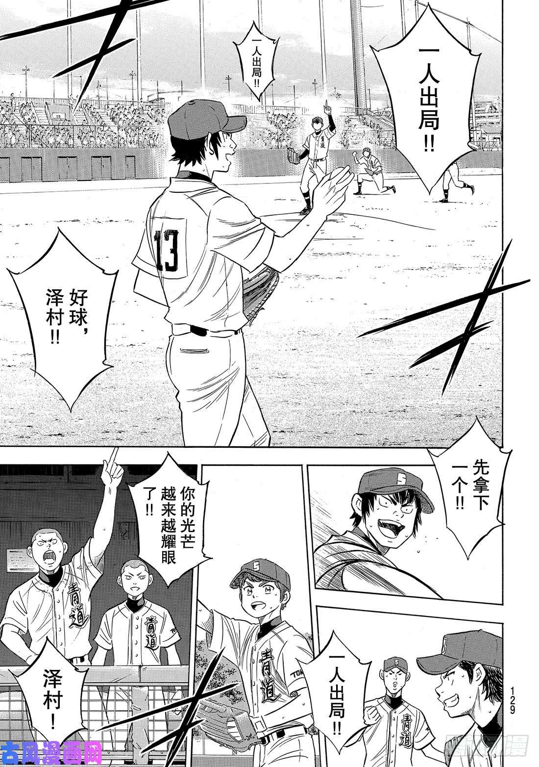 钻石王牌 act2第197话 迈向前方