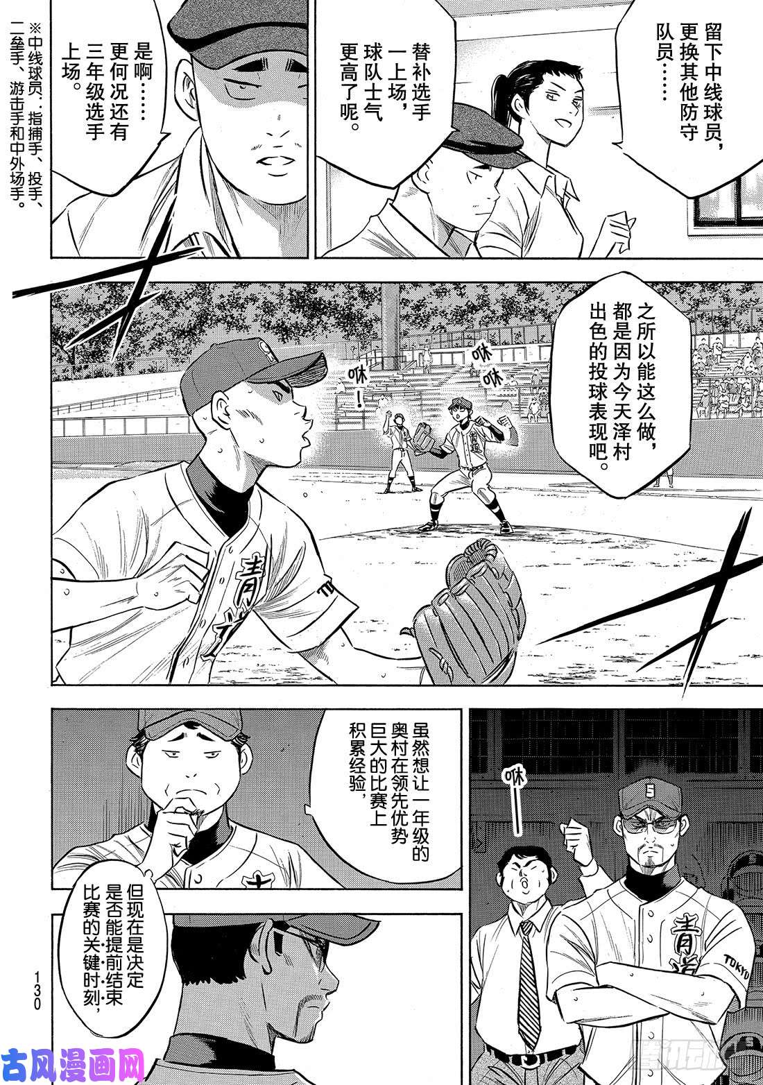 钻石王牌 act2第197话 迈向前方